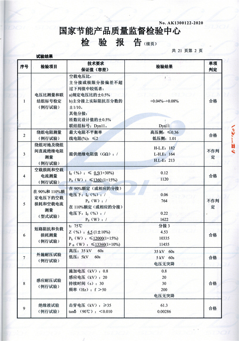 高低压试验报告-S11-1250寒亭寒亭寒亭油浸式变压器-2.jpg